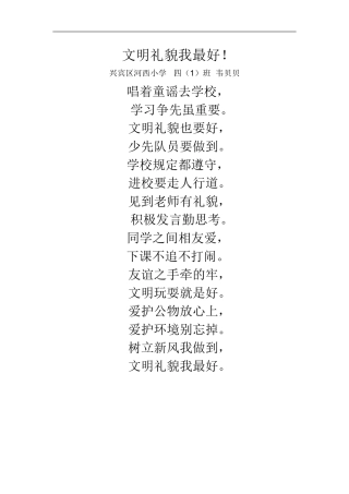 文明礼貌我最好