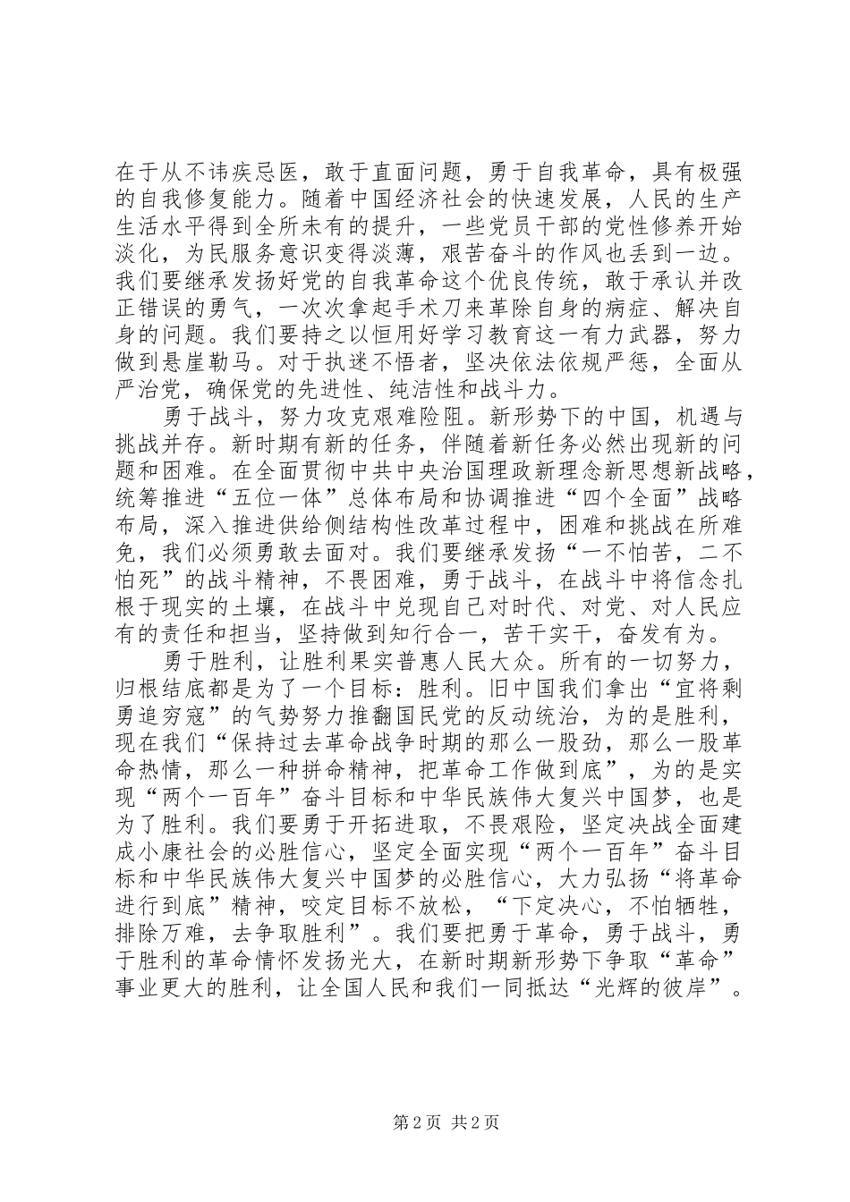 观看将改革进行到底心得体会_第2页