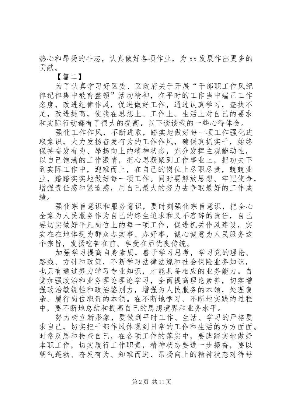 20XX年干部作风整顿心得七篇_第2页