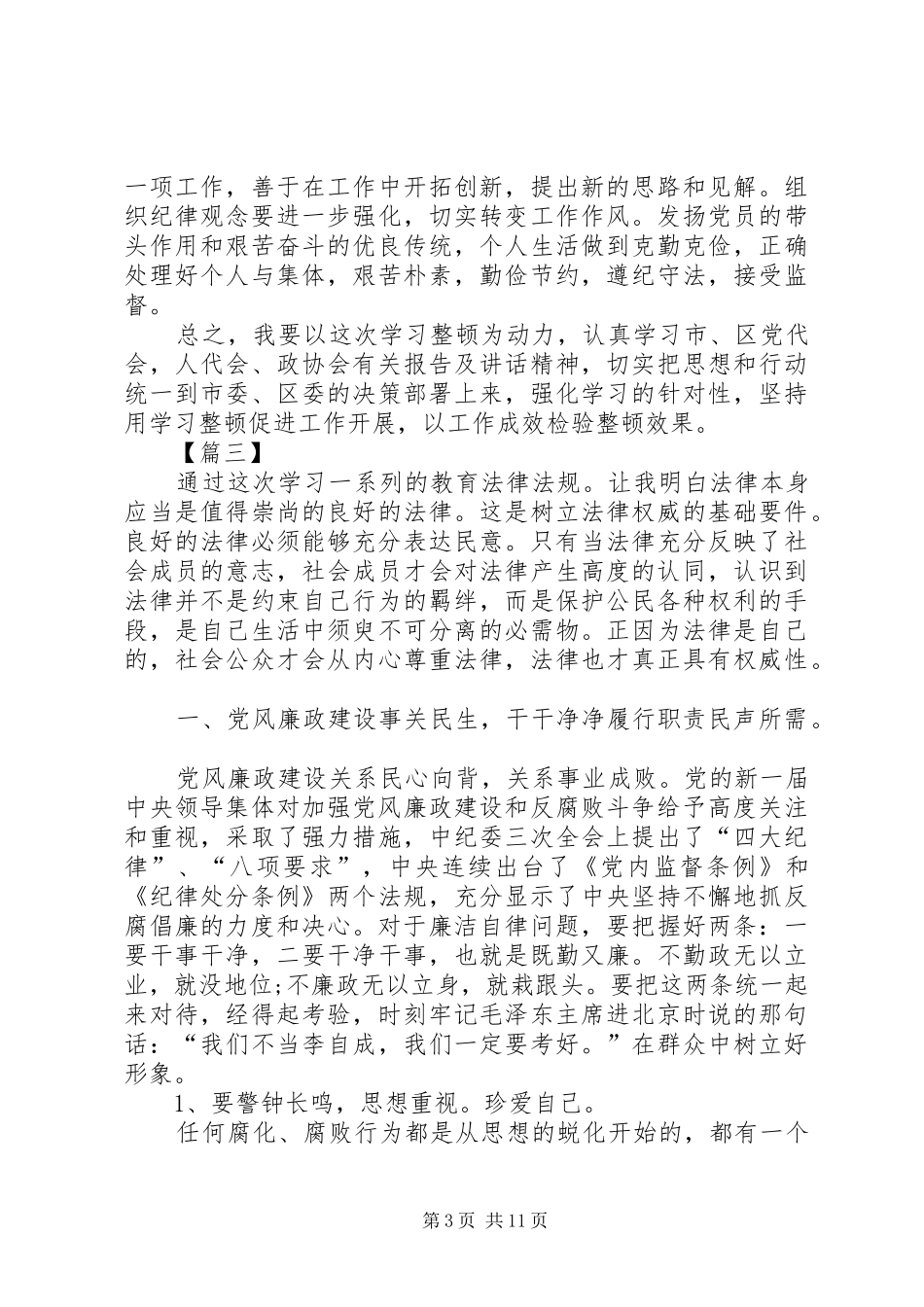 20XX年干部作风整顿心得七篇_第3页