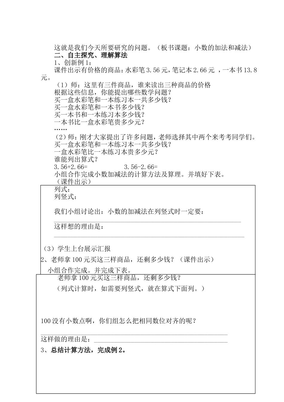 2013上四年级下册小数的加减法_第2页