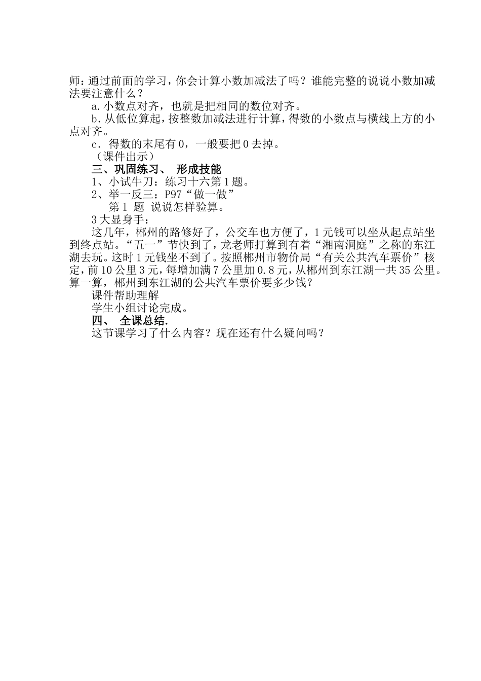 2013上四年级下册小数的加减法_第3页