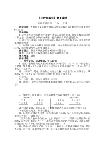 2013上四年级下册小数的加减法