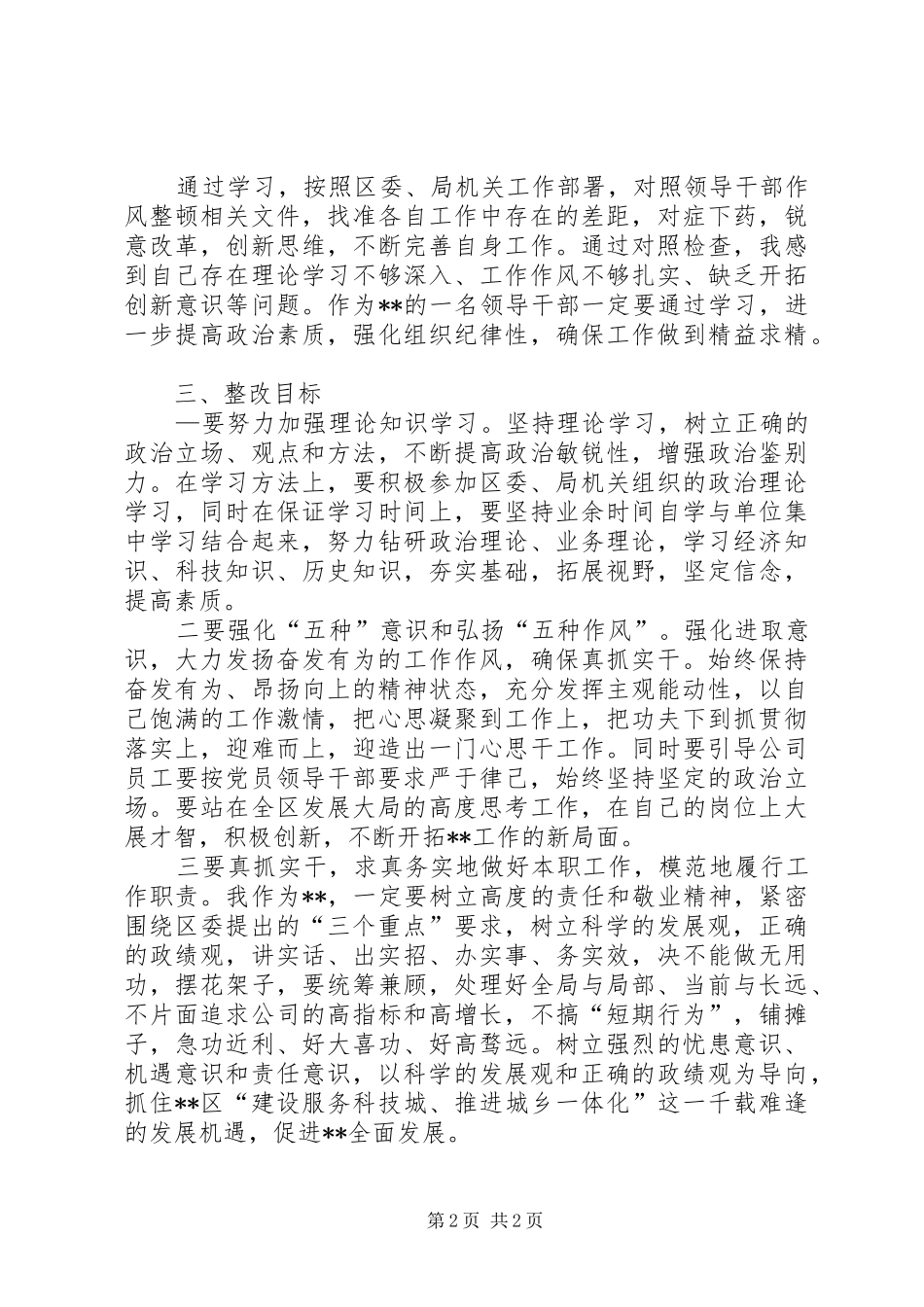 乡镇领导作风整顿心得体会_第2页