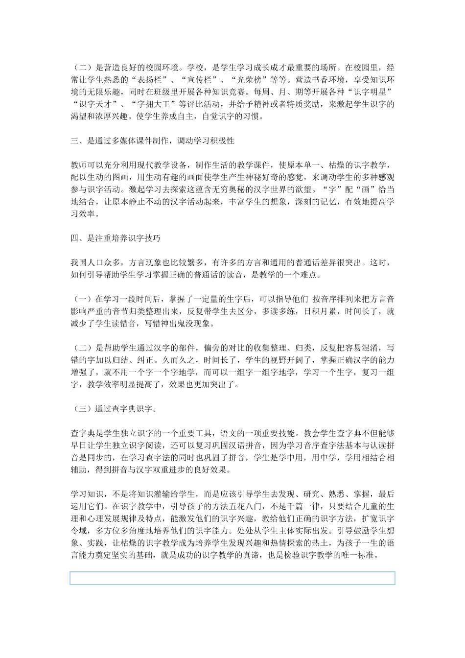 谈小学低年级识字教学_第2页