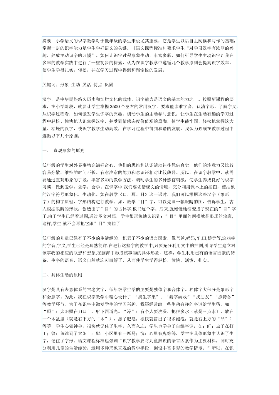 谈小学低年级识字教学_第3页