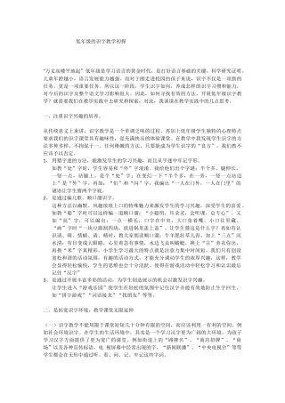 谈小学低年级识字教学
