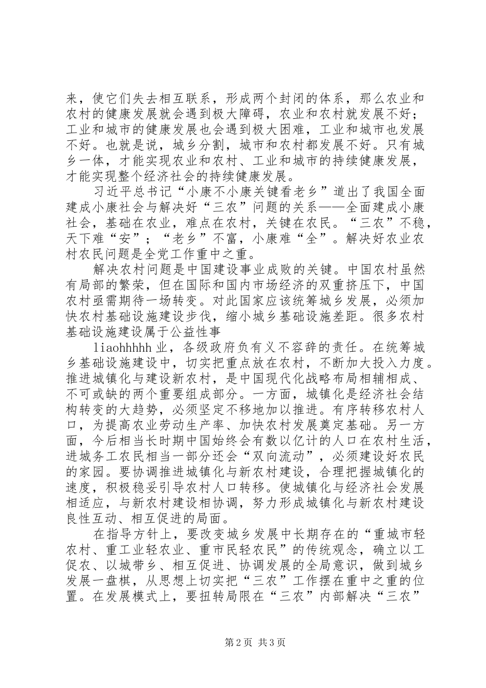 形势与政策心得体会_1_第2页