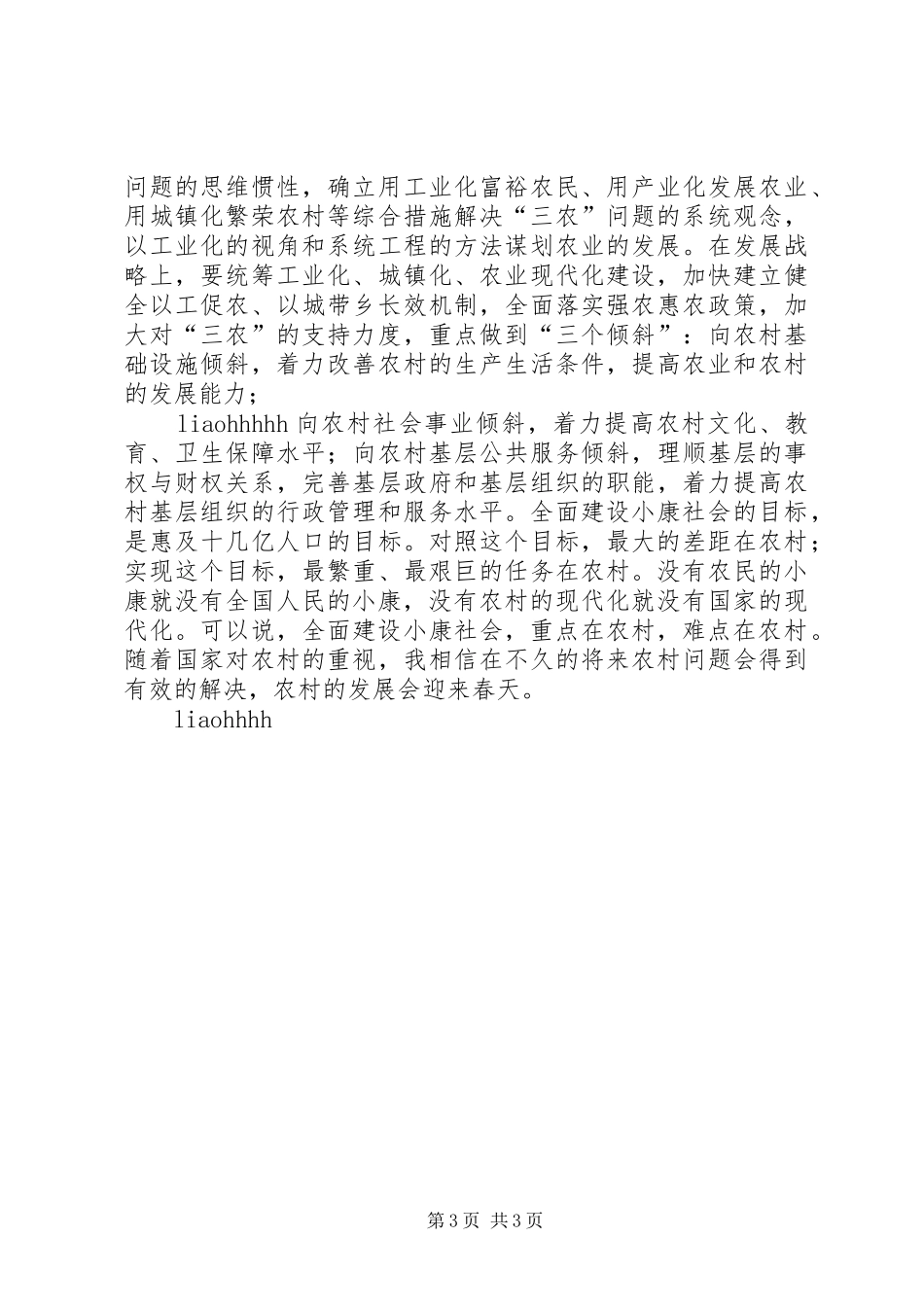 形势与政策心得体会_1_第3页