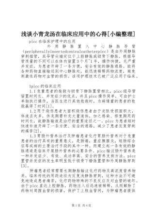 浅谈小青龙汤在临床应用中的心得[小编整理]