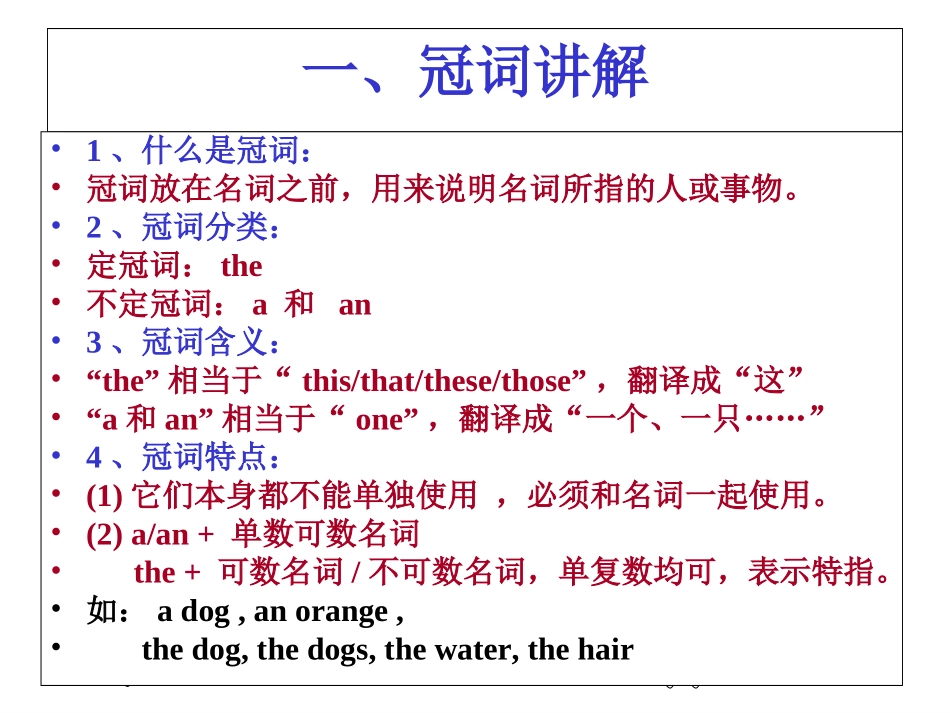初级英语语法第11讲--冠词量词名词王衡英语小升初英语四轮复习法_第2页