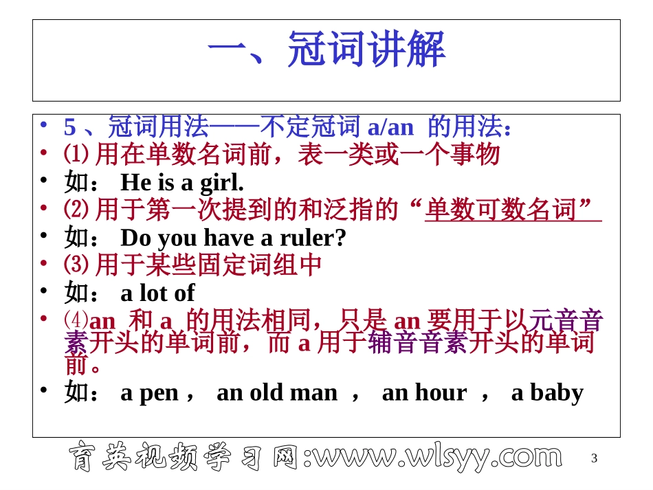 初级英语语法第11讲--冠词量词名词王衡英语小升初英语四轮复习法_第3页