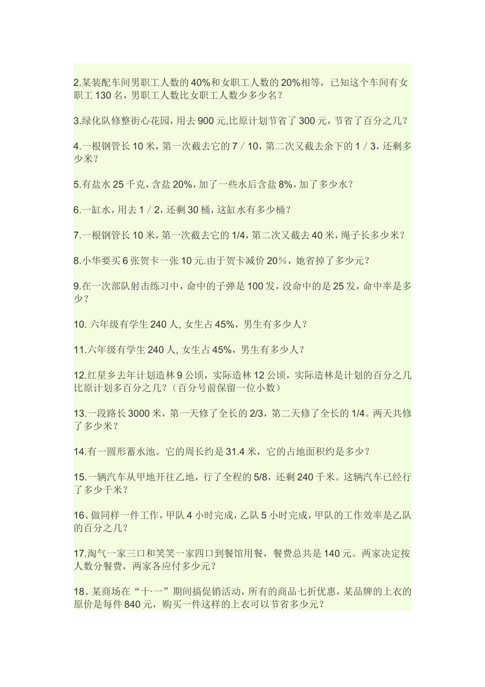 小学六年级数学总复习题库(列式计算)(1)_第2页