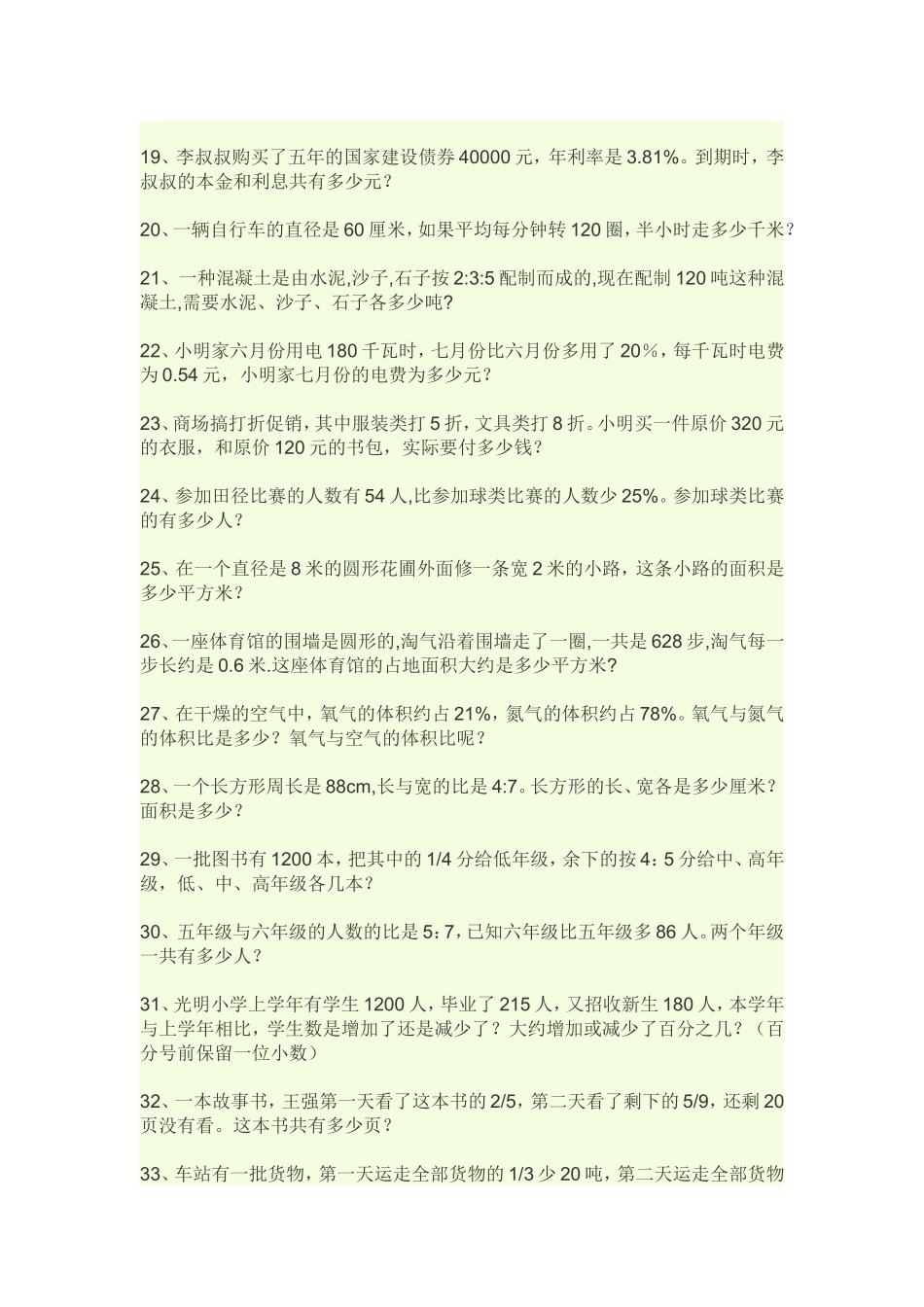 小学六年级数学总复习题库(列式计算)(1)_第3页