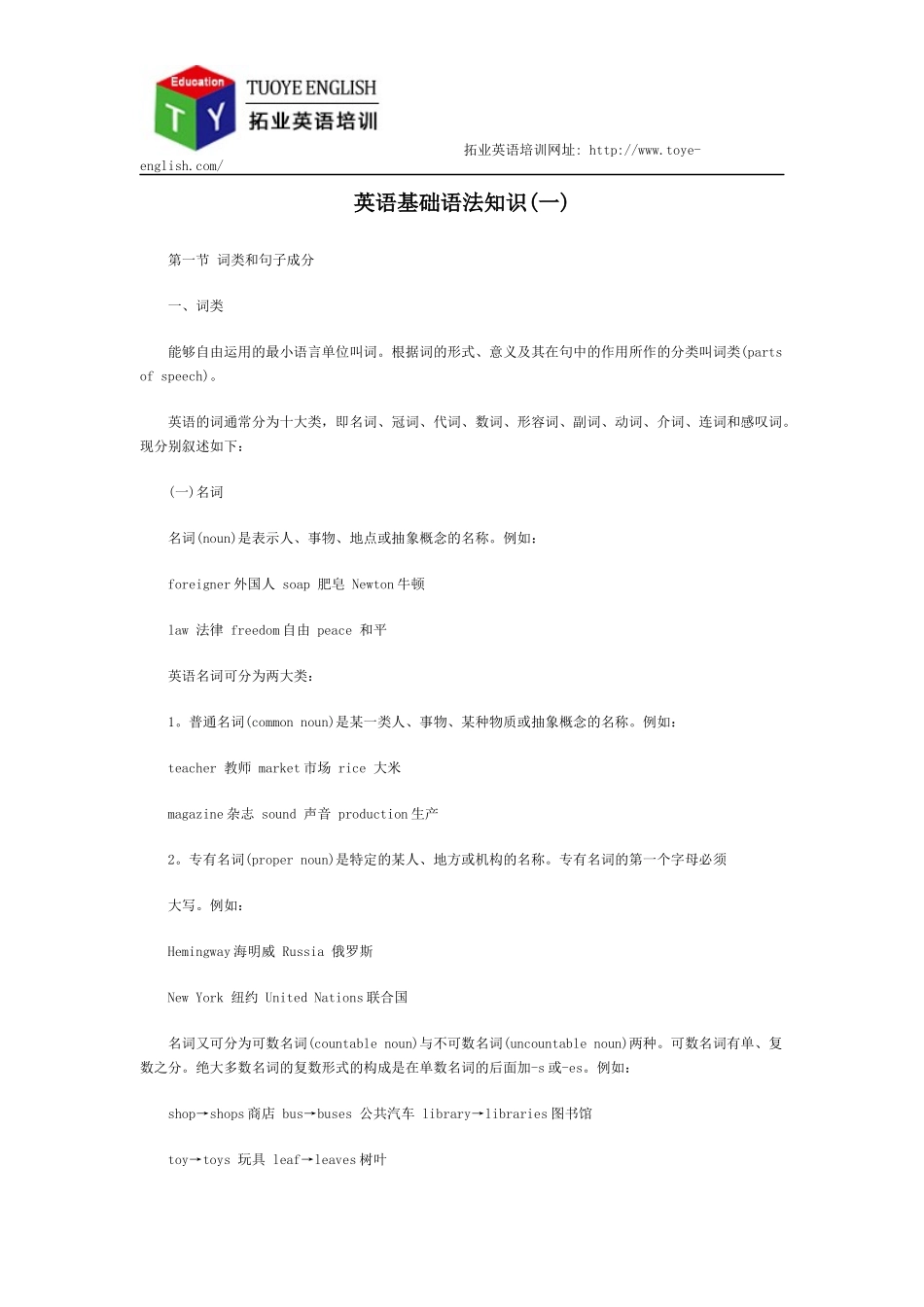 英语语法基础适合入门者_第1页