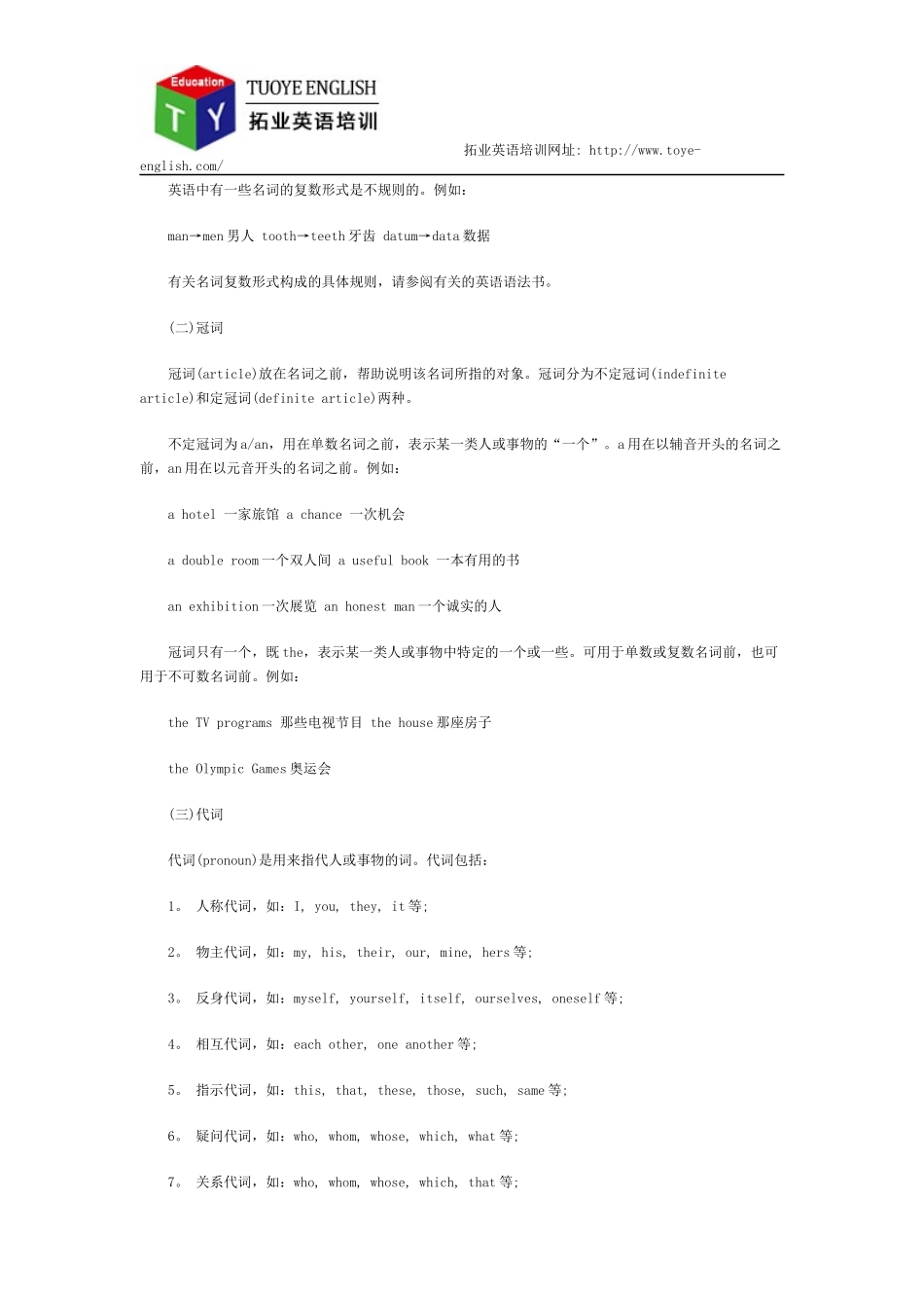 英语语法基础适合入门者_第2页