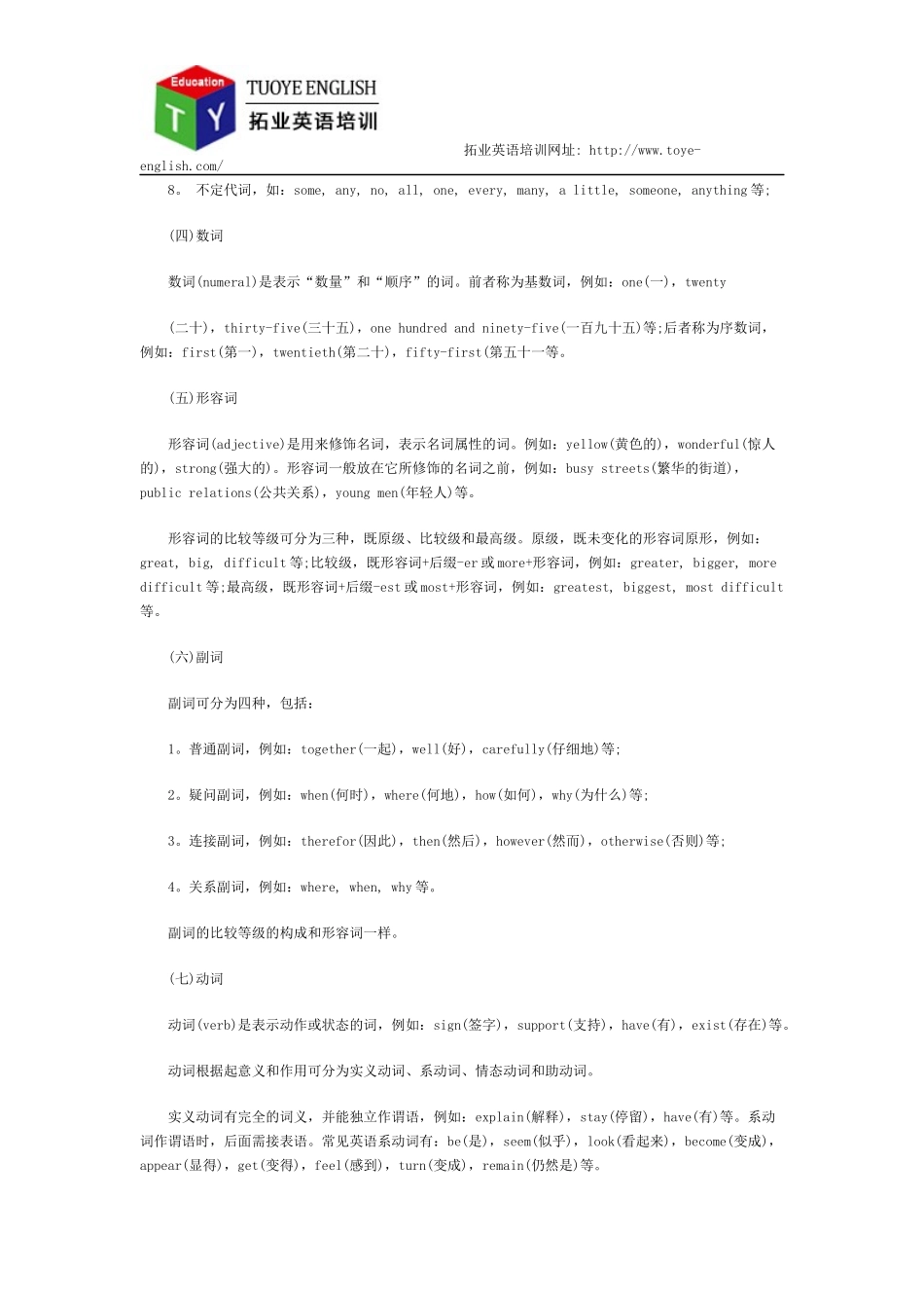 英语语法基础适合入门者_第3页