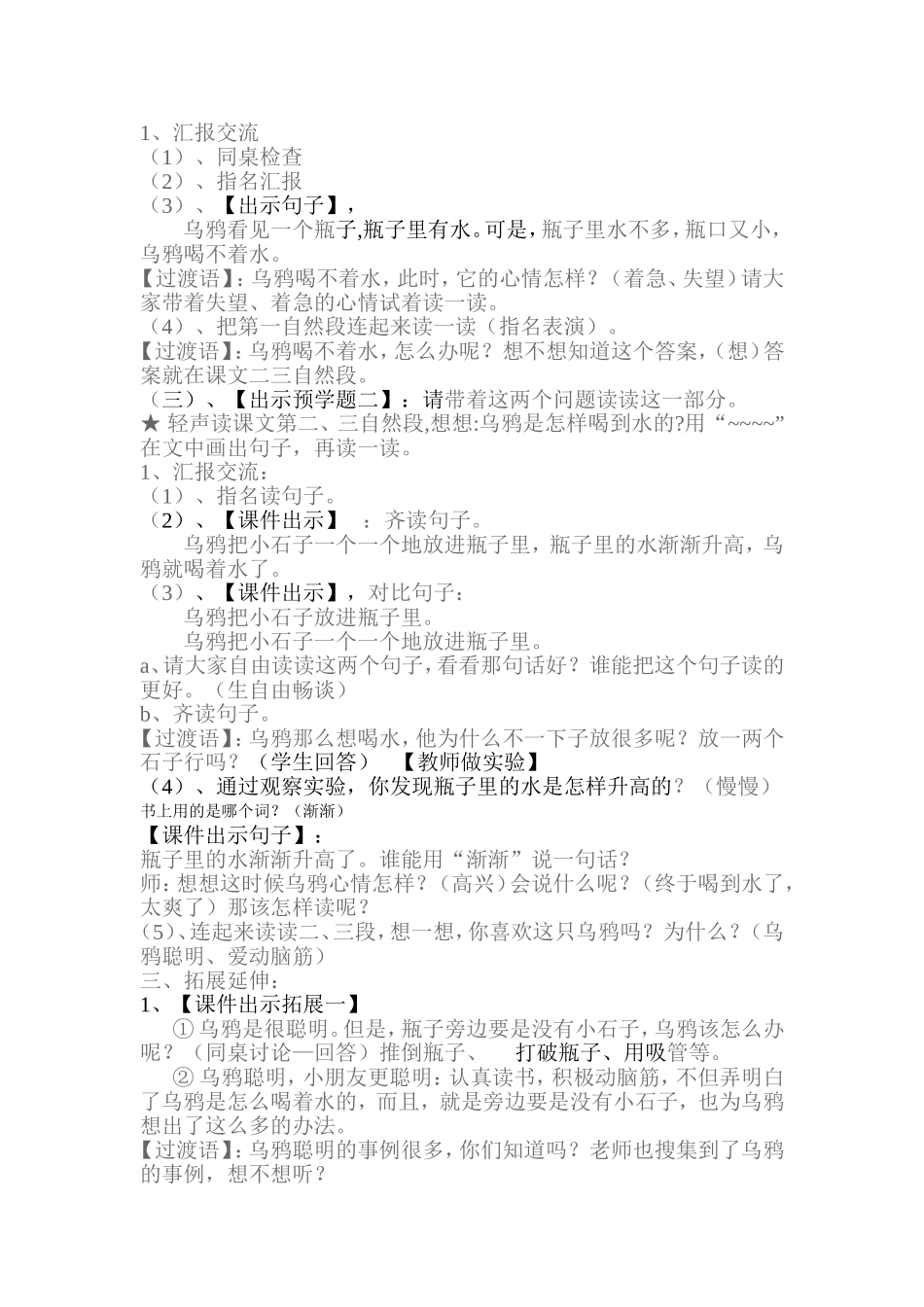 乌鸦喝教学设计_第2页