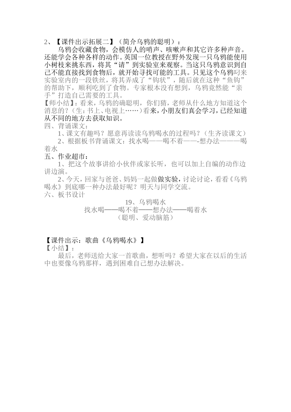乌鸦喝教学设计_第3页
