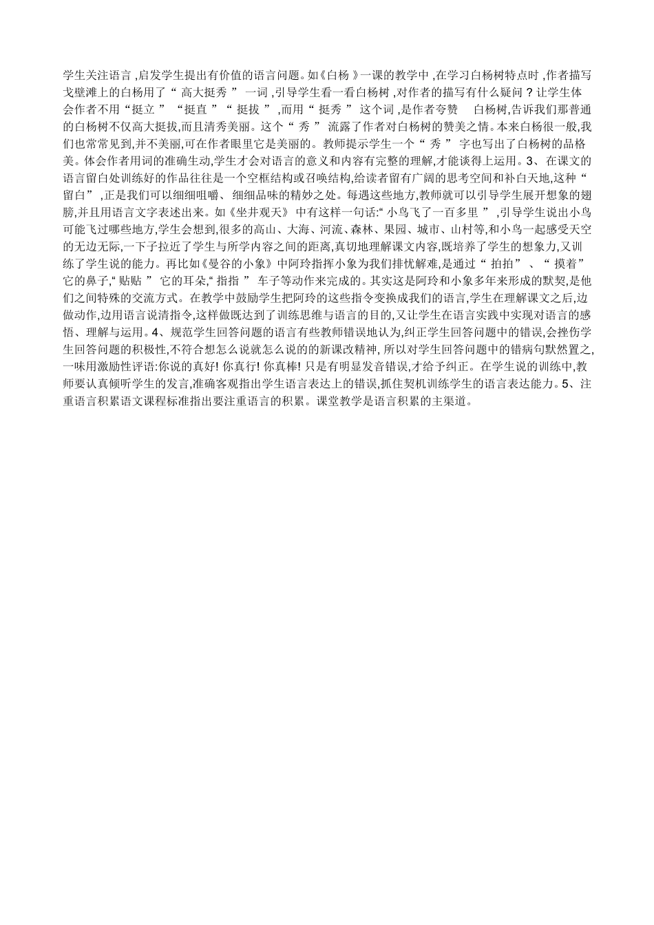 小学语文教学中的语言训练_第2页