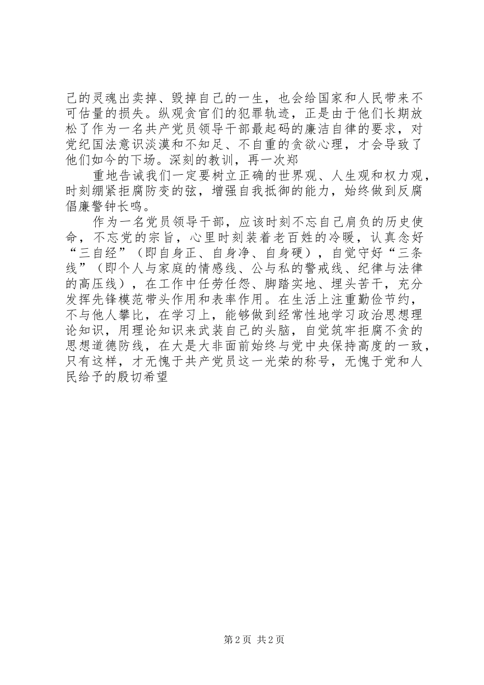 贪之戒心得体会_2_第2页