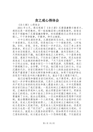 贪之戒心得体会_2