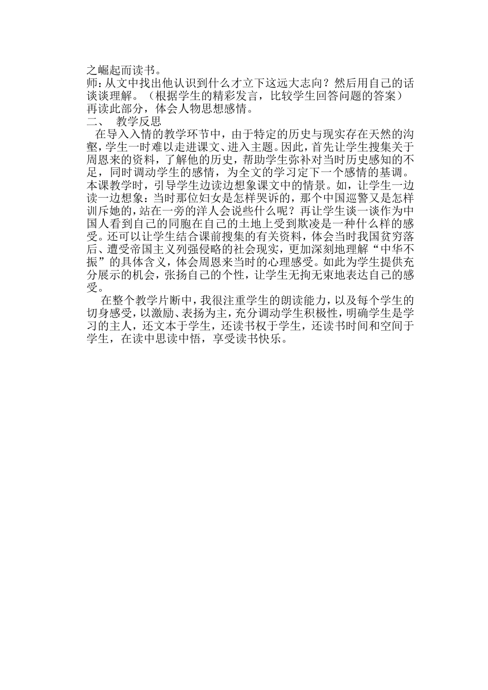 《为中华之崛起而读书》李天找教学案例_第2页