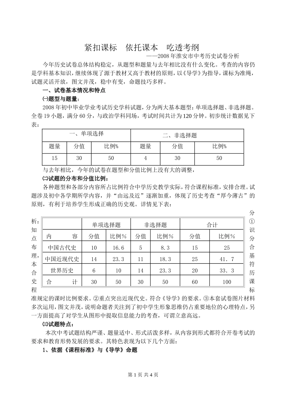 紧扣课标依托课本吃透考纲_第1页