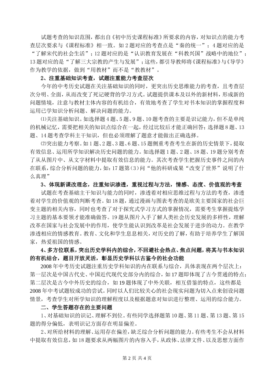 紧扣课标依托课本吃透考纲_第2页