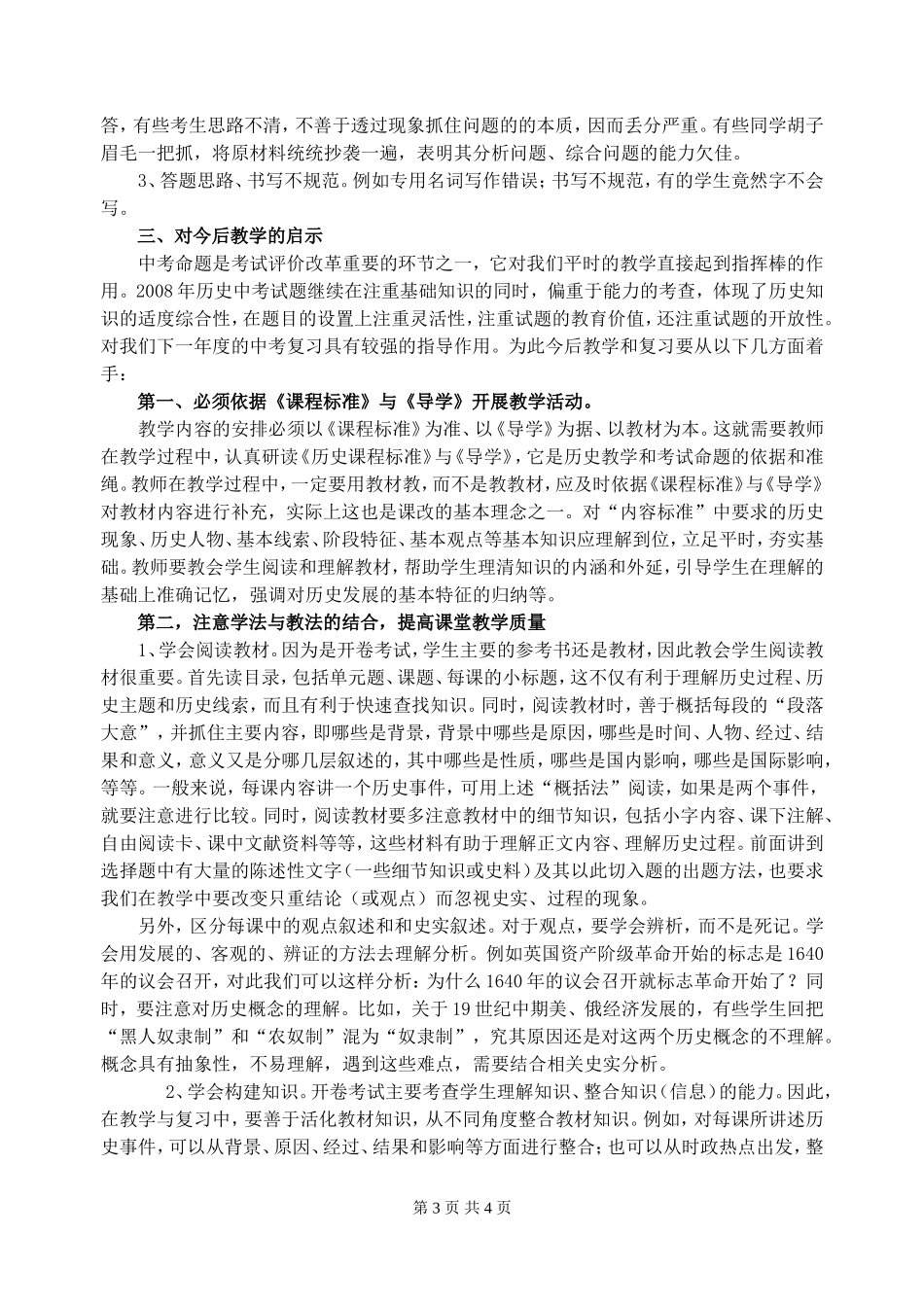 紧扣课标依托课本吃透考纲_第3页