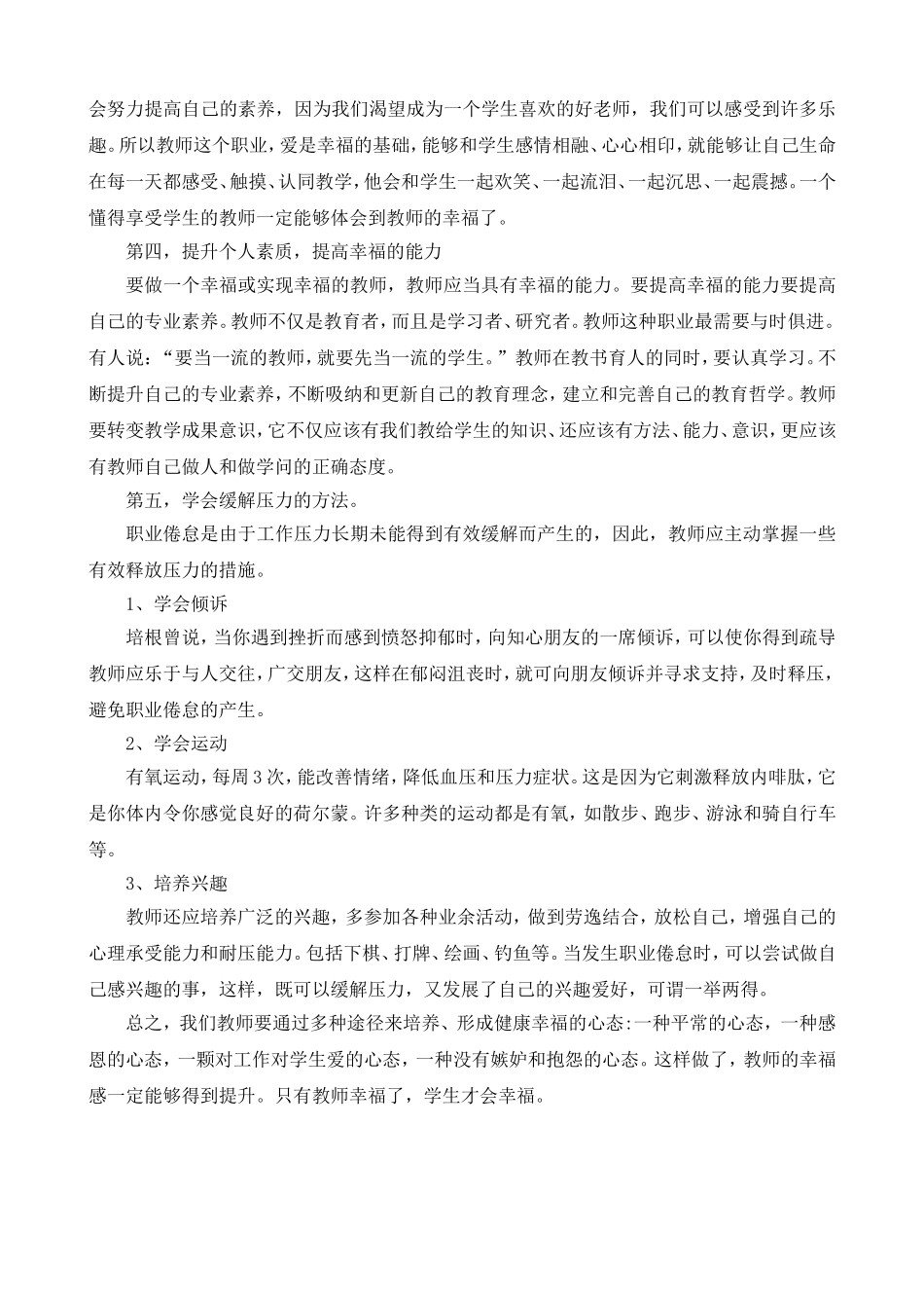如何提升教师职业的幸福感_第2页