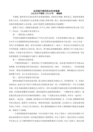 如何提升教师职业的幸福感