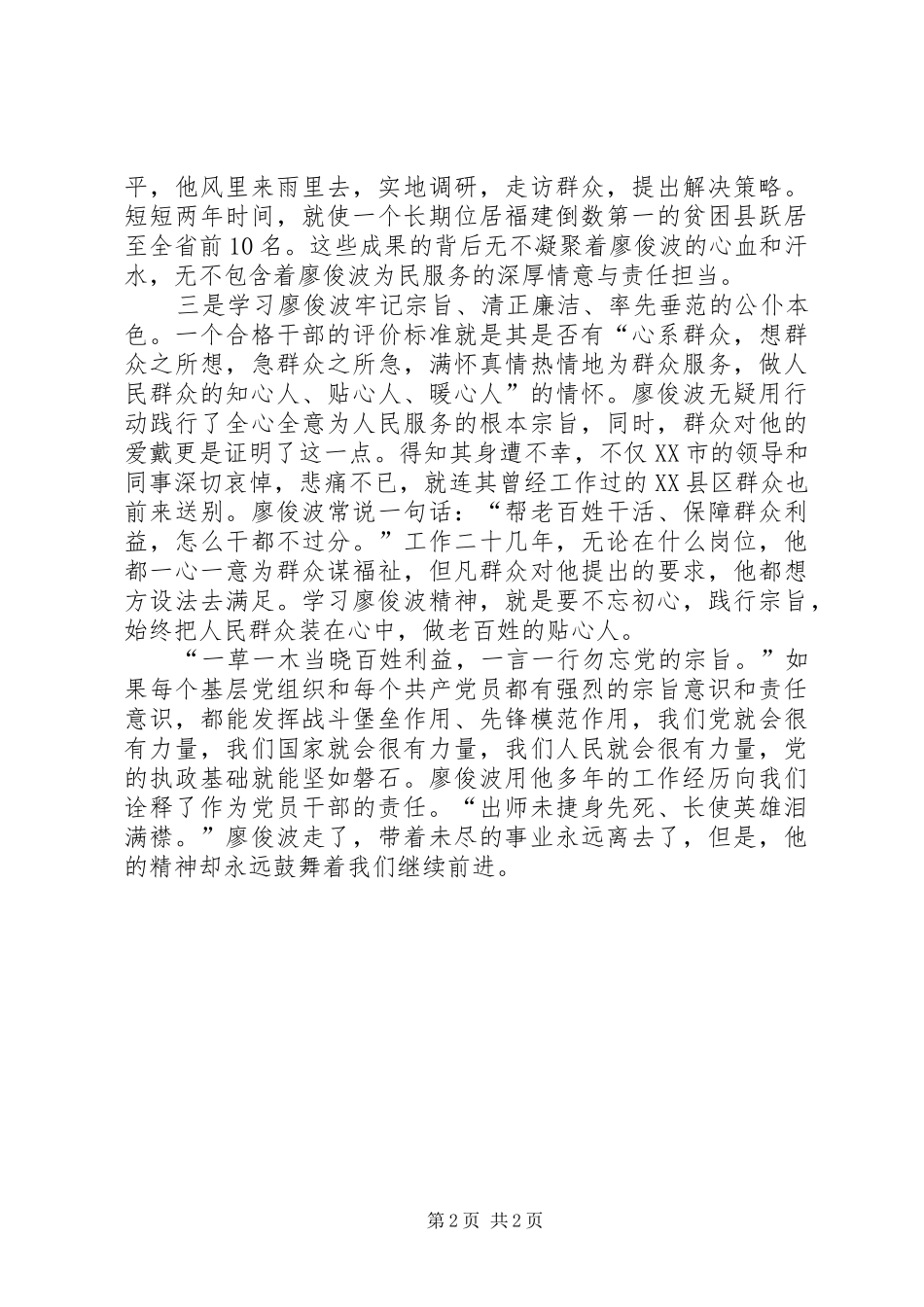 学习廖俊波心得体会_1_第2页