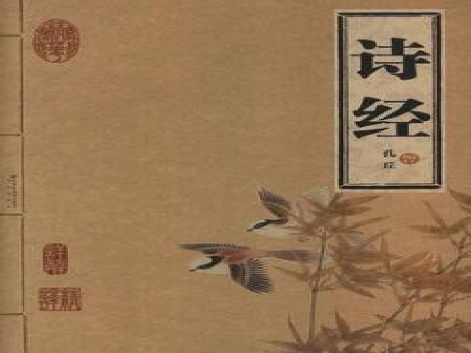 古诗演示文稿1_第1页