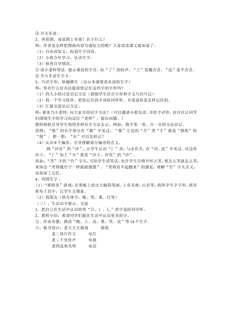 在家里教学设计_第2页