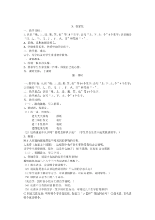 在家里教学设计