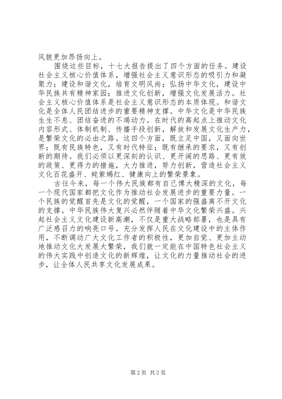 结合工作实际谈学习贯彻十七大推动文化大发展大繁荣的体会_第2页
