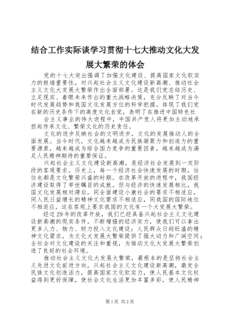 结合工作实际谈学习贯彻十七大推动文化大发展大繁荣的体会