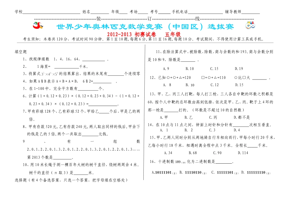 五年级初赛A4_第1页