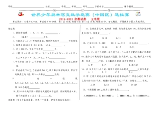 五年级初赛A4