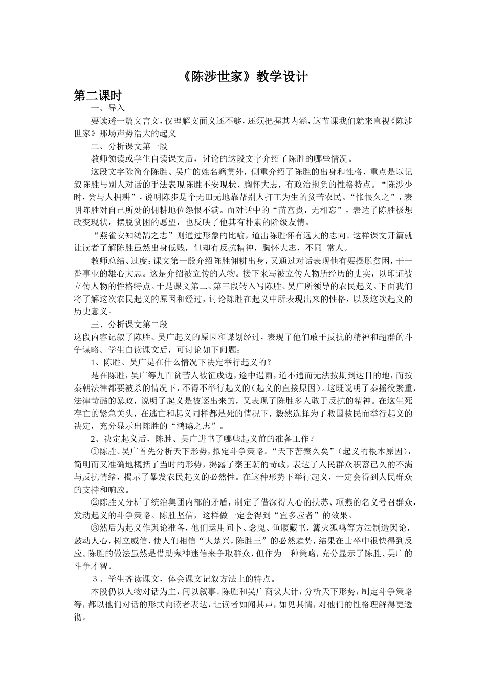 陈涉世家第二、三课时_第1页