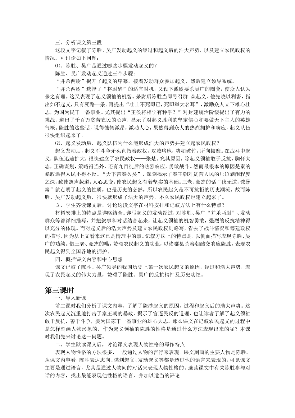 陈涉世家第二、三课时_第2页