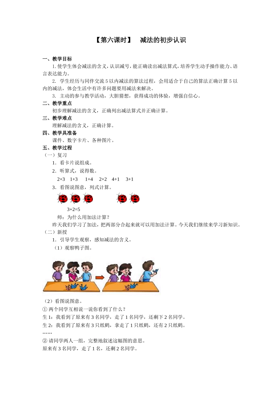 《减法的初步认识》教学设计_第1页