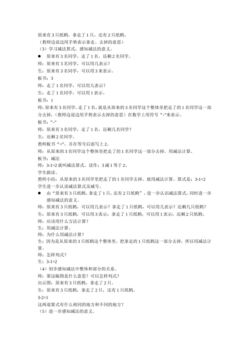 《减法的初步认识》教学设计_第2页