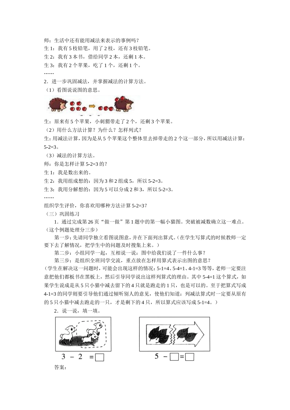 《减法的初步认识》教学设计_第3页