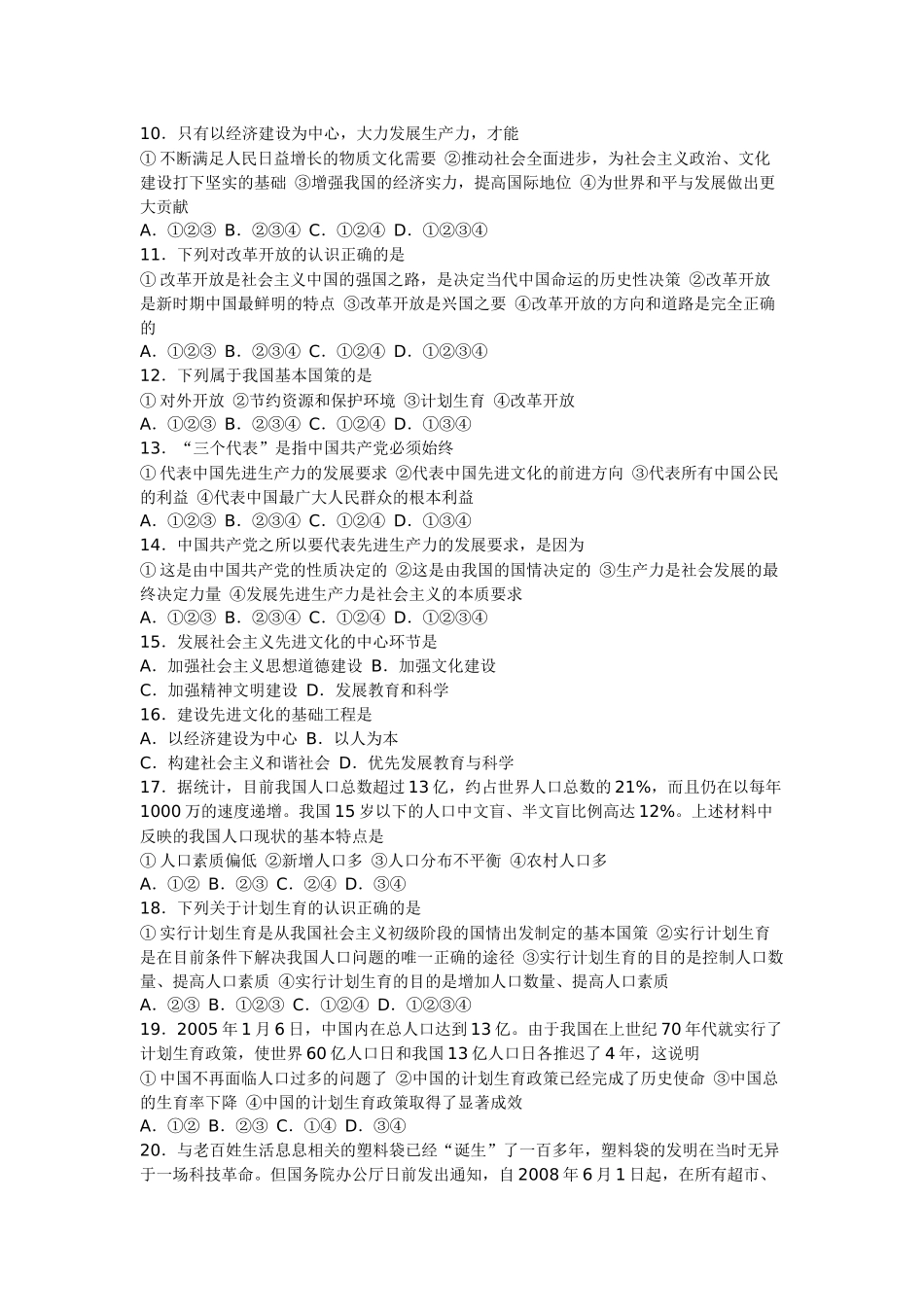 九年级教科版思想品德第五单元测试试题_第2页