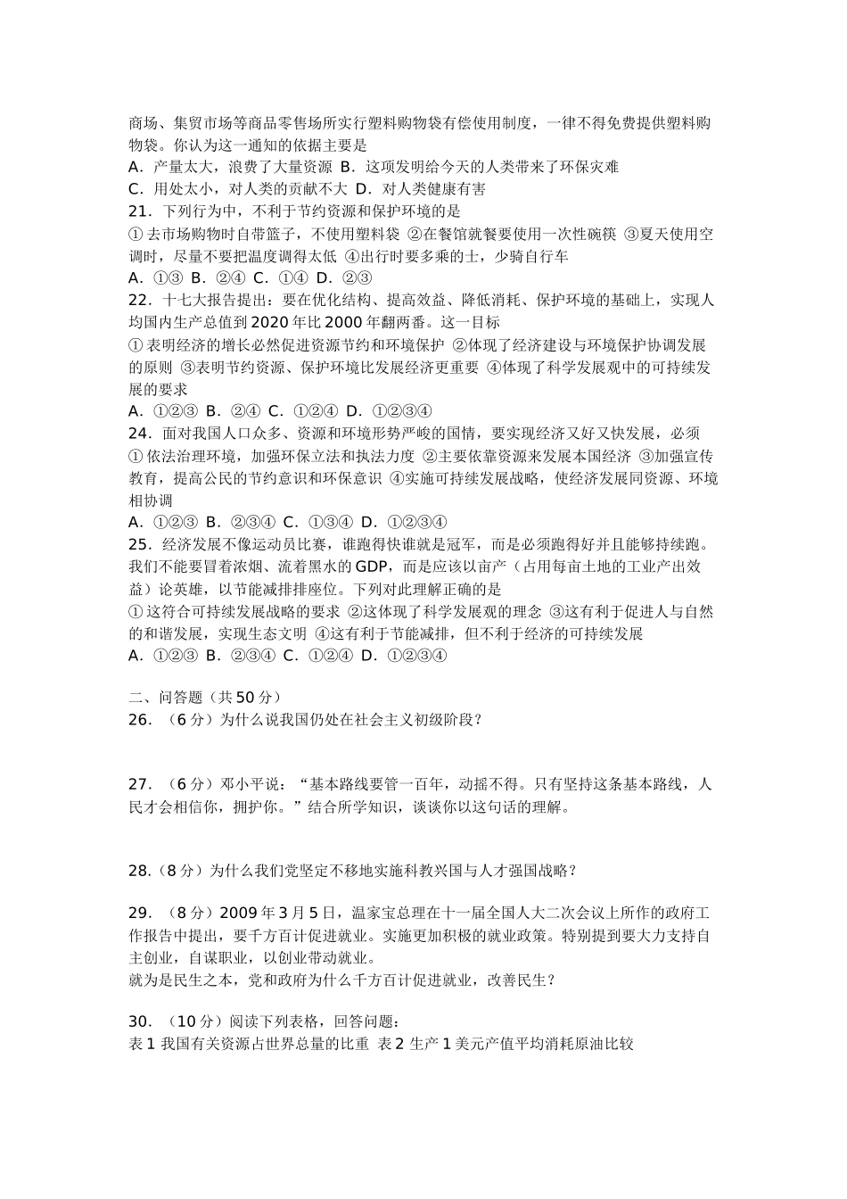 九年级教科版思想品德第五单元测试试题_第3页