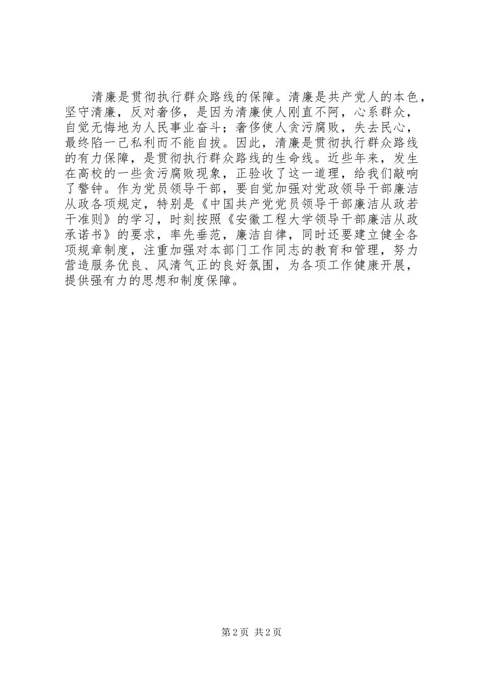 践行党的群众路线心得体会：立足本职岗位，践行党的群众路线的时代内涵_第2页