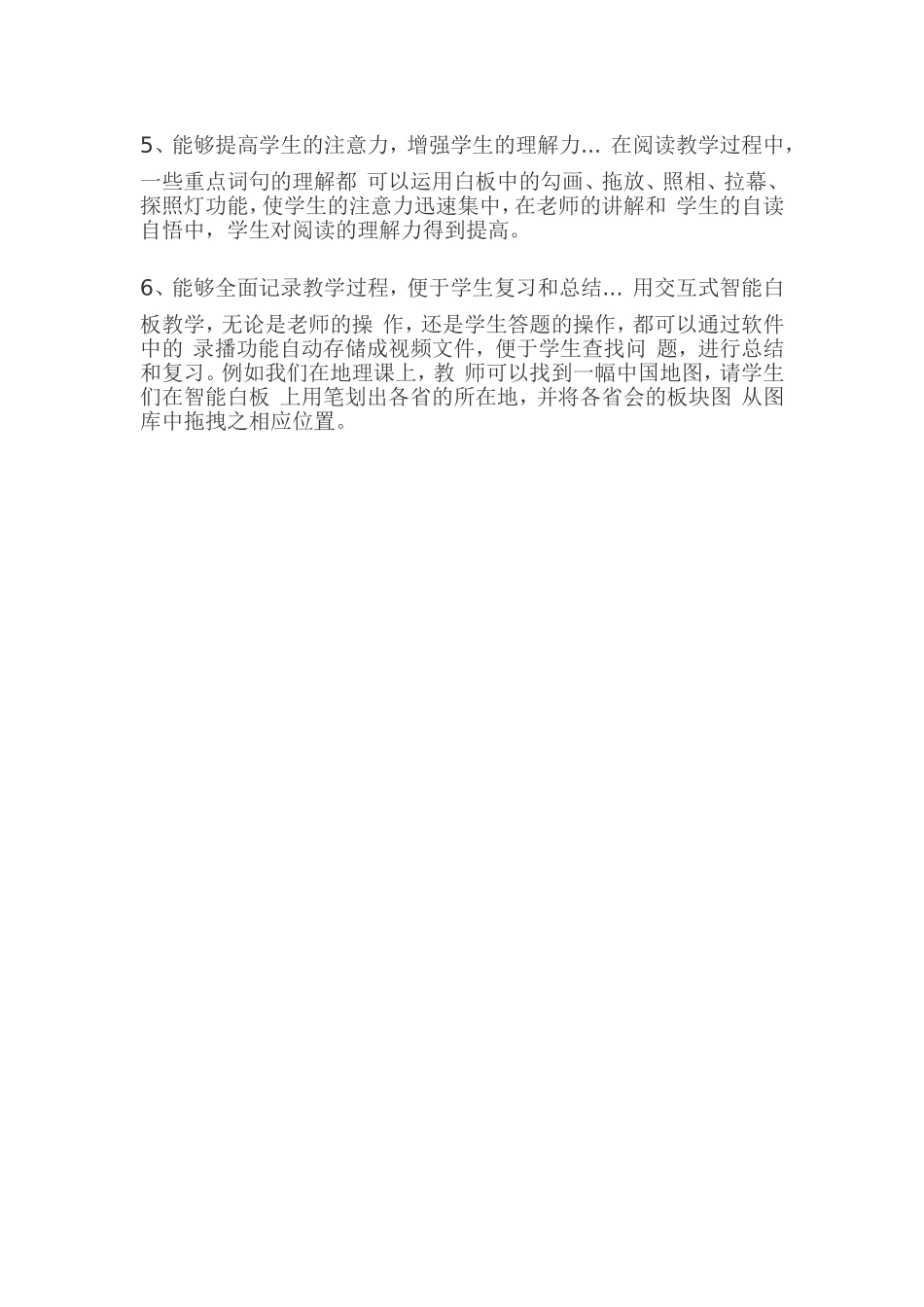 电子白板在教学中的作用_第2页