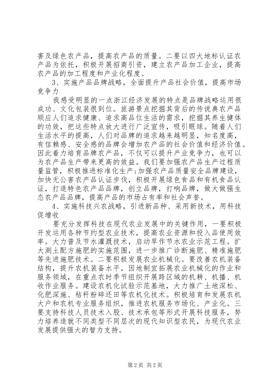 现代农业学习心得_第2页